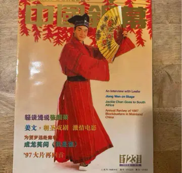 레스리 장 게재 중국 은막 China Screen