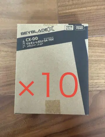 베이블레이드 x 레어 베이 발키리 볼트 미개봉 새상품 10개 SET