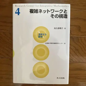 복잡 네트워크와 그 구조