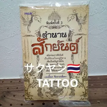 사쿠얀 타투 Thailand 자수 타투북