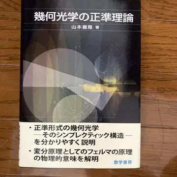 기하 광학의 정준 이론