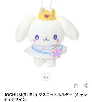 JOCHUM RURU 루루 마스코트 홀더