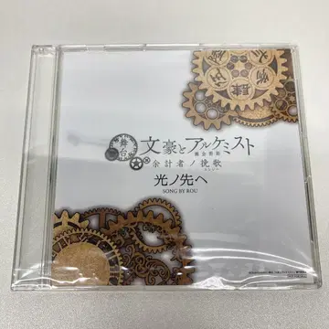 문극 회장 한정판 예약 특전 주제가 CD 빛의 앞으로