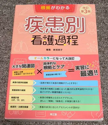 질환별 간호과정 개정 제3판