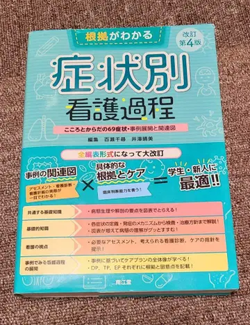 증상별 간호 과정 개정 제4판