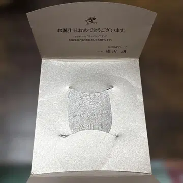 사가와 익스프레스 생일 기념품 금화