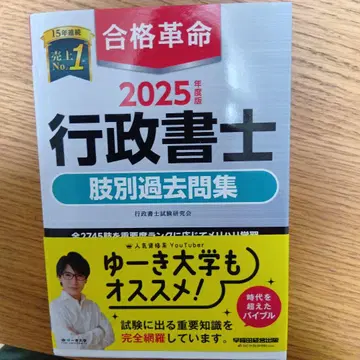 2025년판 합격혁명 행정서사 지별 과거문집