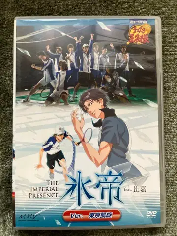 테니뮤 효테이 feat. 히가 Ver. 도쿄개선 DVD