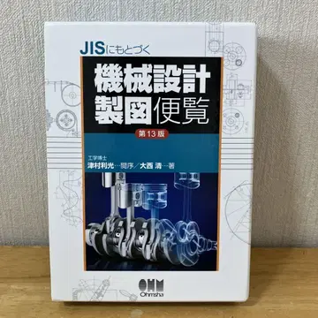 [ 새상품급 ] JIS 기반 기계 설계 제도 편람 (제13판)