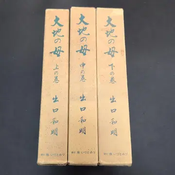 대지의 어머니 전권 세트 상중하 도서 출구 카즈아키 저 이즈토미즈