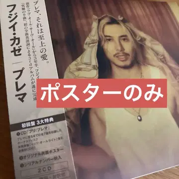 후지이 카제 prema 포스터