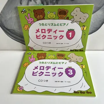 미사용 노래와 리듬과 피아노 멜로디 피크닉 1.3 CD 포함