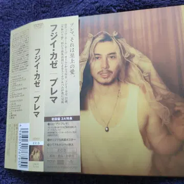 후지이 카제 / Prema 2 CD 초회 한정판