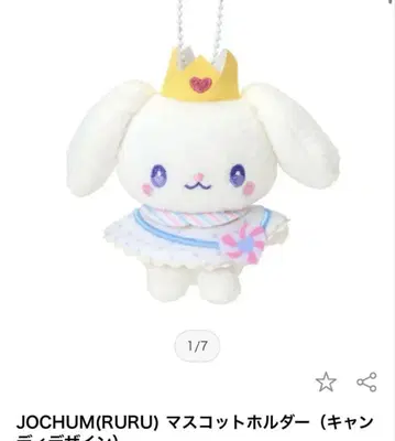 JOCHUM RURU 루루 마스코트 홀더