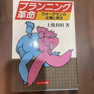 플래닝 혁명 카미조 토시아키 저