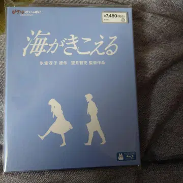 바다가 들린다 Blu-ray