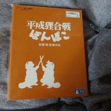 헤이세이 너구리 대작전 폼포코 Blu-ray