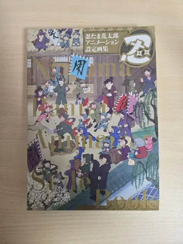닌타마 란타로 애니메이션 설정 자료집