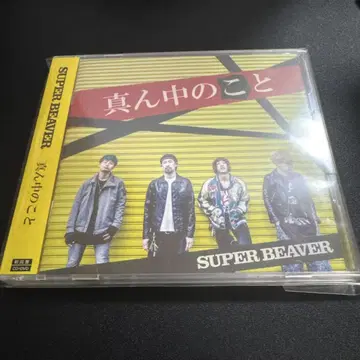 SUPER BEAVER 가운데의 것 초회 한정판