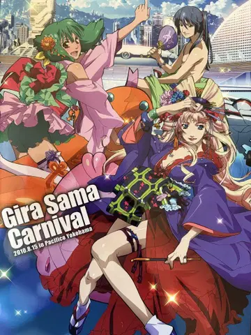 마크로스 Gira Sama Carnival 팜플렛