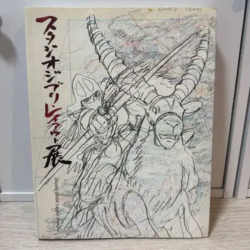 스튜디오 지브리 레이아웃전 도록