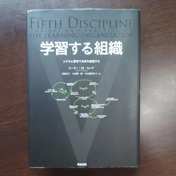 학습하는 조직 시스템 사고로 미래를 창조하다