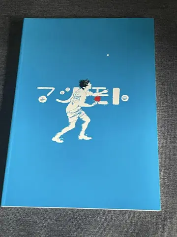 핑퐁 OP 원화집 st.BREAK 오히라 신야 자료집 3 마츠모토