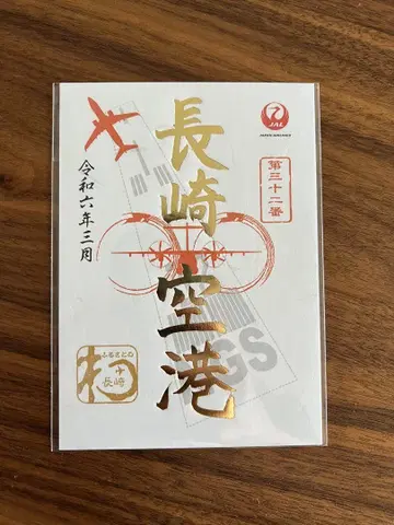 JAL 오쇼인 1주년 기념