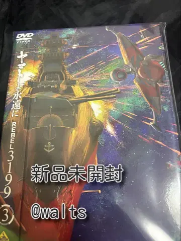 우주전함 야마토 2202 REBEL3199 3 [DVD]