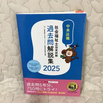 사회복지사 국가시험 기출문제 해설집. 2025