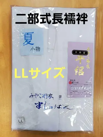 일본제 여름용 반주반 LL 사이즈