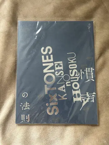 SixTONES 관성의 법칙 팜플렛