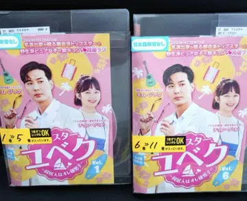 탑스타 유백 ~동거인은 나뿐인 남자~ DVD 전 11권 전권 세트 한드라