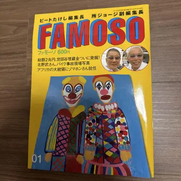 비트 타케시, 도코로 죠지