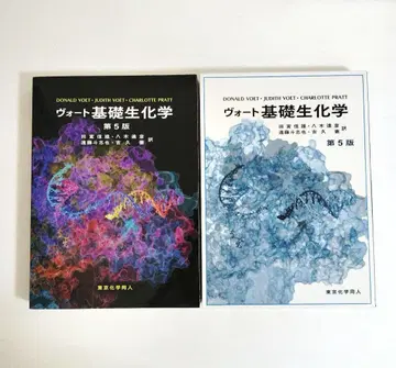 보트 기초생화학 제5판. 도쿄화학동인