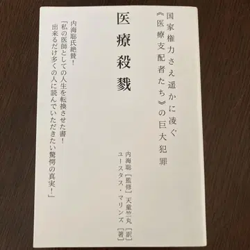 의료 살육