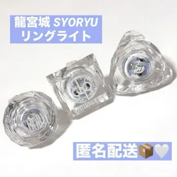 용궁성 SYORYU 링 라이트 3종 컴프