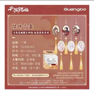 미개봉 새상품 천관사복 유원여생 시리즈 참 전 6종 중국 한정판