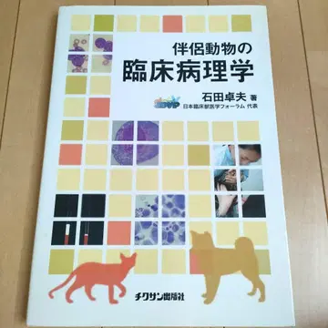 반려동물 임상병리학 동물병원 수의학 소동물