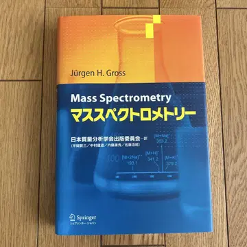 Mass Spectrometry 매스 스펙트럼 분석