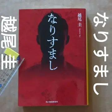 사칭 오코시 케이