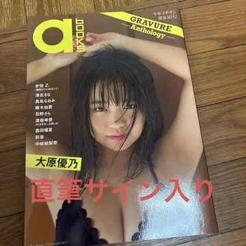 a booksGRAVURE antho 친필 사인