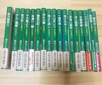 오카모토 사토루 시대 소설 취급상 에이조 1~17