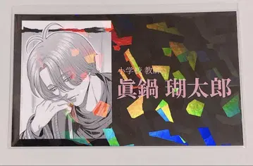 장케트뱅크 명함 마나베 코타로 레어 새상품