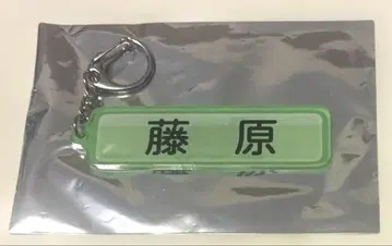 지바 롯데 마린스 후지와라 파워프로 키링