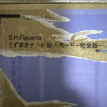 미개봉 새상품 S H 피규아트 나루토 선인모드 완전판