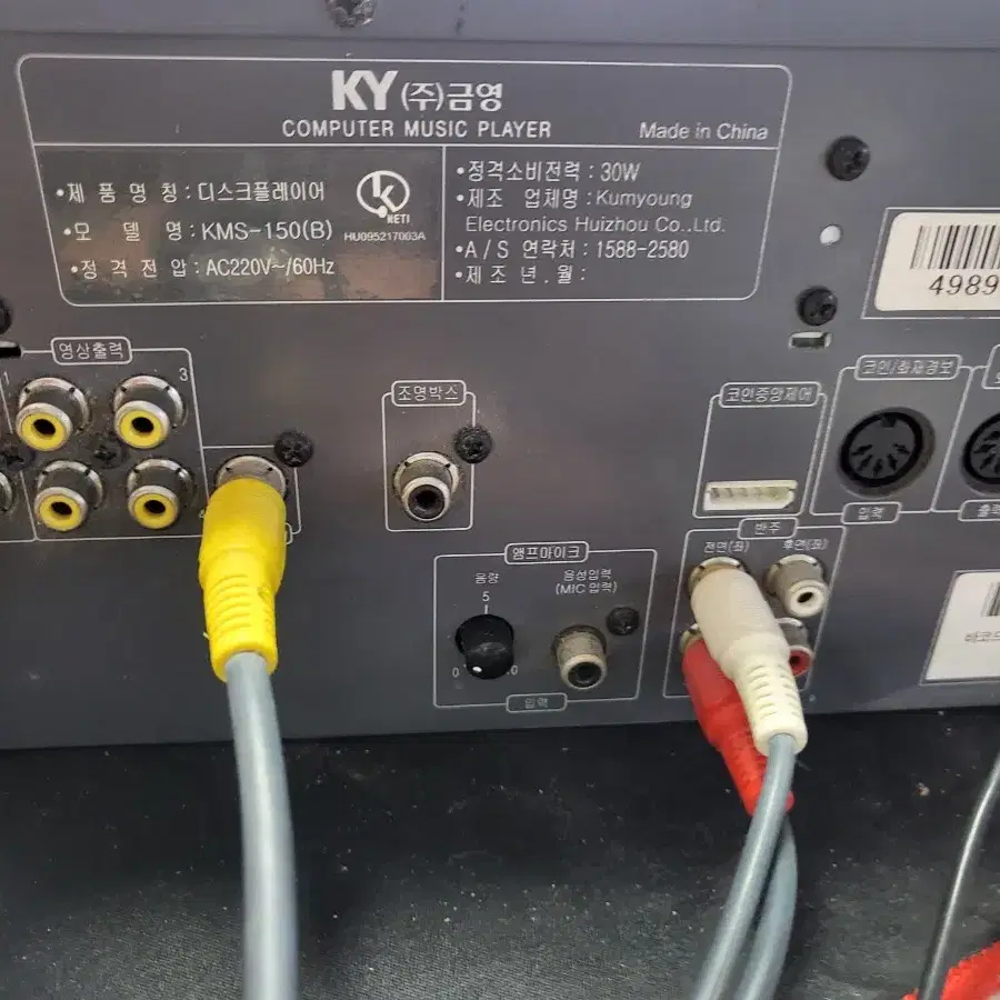 금영 노래방 기기