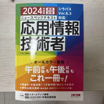 응용 정보 기술자 2024년 봄판 TAC 출판