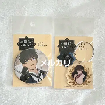 어떤 계모의 메르헨 캔뱃지 아크릴 와이어 키링