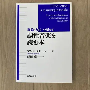 이론 방법 분석에서 조성 음악을 읽는 도서
